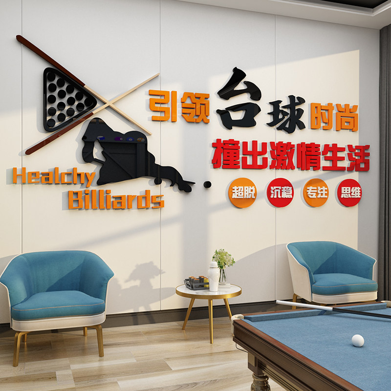 网红桌台球厅室装饰画墙壁面用品摆件创意设计装修文化布置背景贴