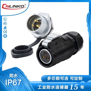 凌科LP20反装母头公座2-12芯螺纹电源信号防水航空插头连接器20A