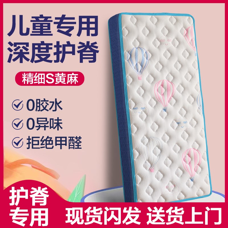 儿童护脊床垫无j甲醛s型黄麻偏硬青少年乳胶可定制折叠榻榻米