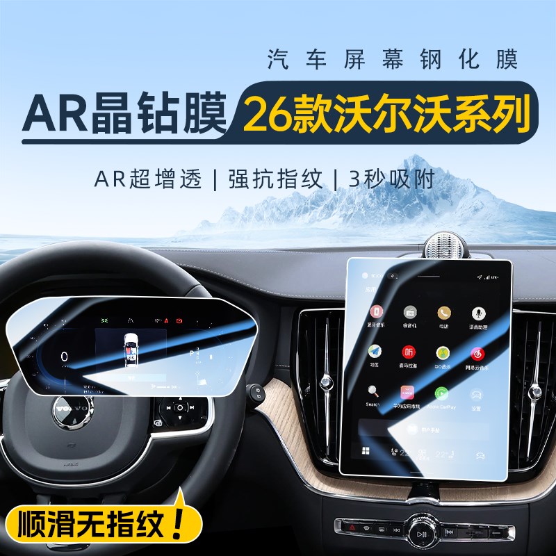 26款沃尔沃XC60中n控屏幕钢化膜S90导航贴膜XC90汽车内装饰配件S6
