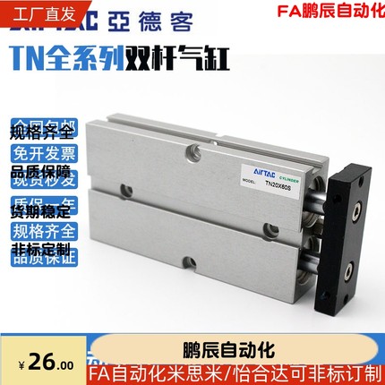 亚德客双轴气缸TN10/TN16/TN20/TN25/TN32X10X20X30X40X50X60X70S