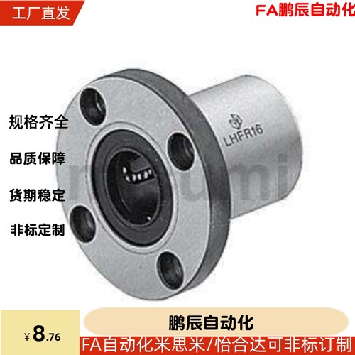 直线轴承米思米LHFC/LHFCW6/8/10/12/13/16/20/25/30 LBFC LBFCN