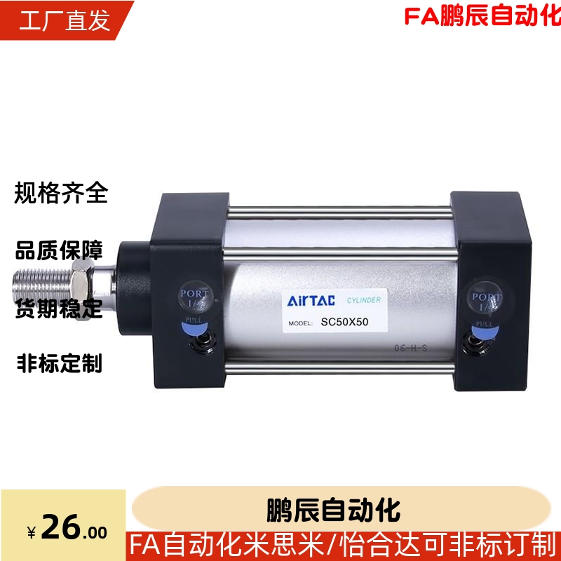 亚德客标准气缸SC32/40/50/63/80/100/125/160/200x25x50x75x100S