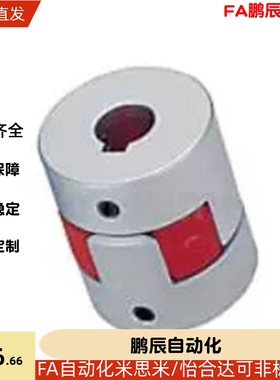 单双膜片梅花联轴器伺服丝杆连接米思米CPJ 怡合达DEP 上隆CPHC