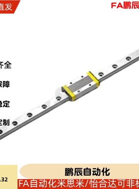 替米思米型导轨E-GMLG7H/E-GMLG9H/E-GMLG12H/E-GMLG15H/MGN15H1