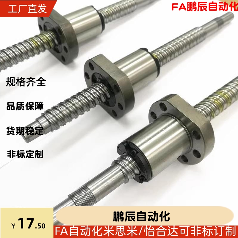 替代米思米精密滚珠丝杆 BSS1004 BSS1010 BSS1205 BSS1210 1505