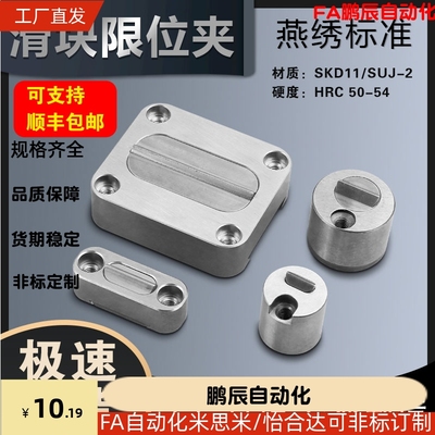 模具滑块限位夹SLLK滑块定位 Y-Z5140限位固定器Y-Z5130-13/18/27