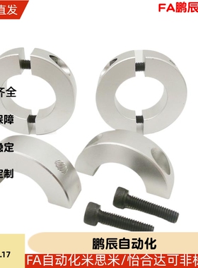 SCNPA型 分离型分离式光轴固定环主轴夹紧环轴承限位环档圈锁轴环