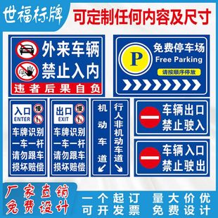 停车场指示牌车库出入口标识牌交通标志牌P户外立柱反光铝板定制
