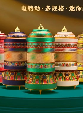顺缘电动摆件转筒藏式家r用电动插电家居吉祥转桶五色升级款轮迷