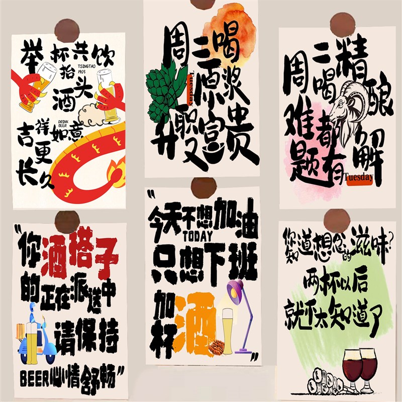 喝酒文化墙贴搞笑拍照背景w墙面装饰海报房间装饰烧烤店墙面贴纸