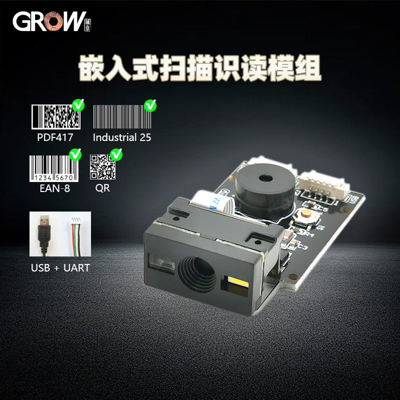 嵌入式二维码扫描识l别模块GM65 条码读取模组 城章科技研发生产