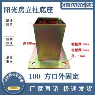 阳光房立柱底座镀锌板预埋件