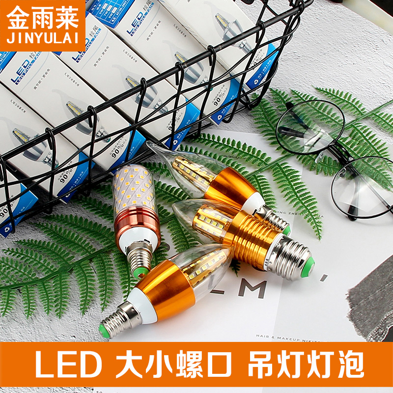 led节能灯e14小螺口e27y拉尾水晶吊灯蜡烛灯泡家用超亮尖泡光源