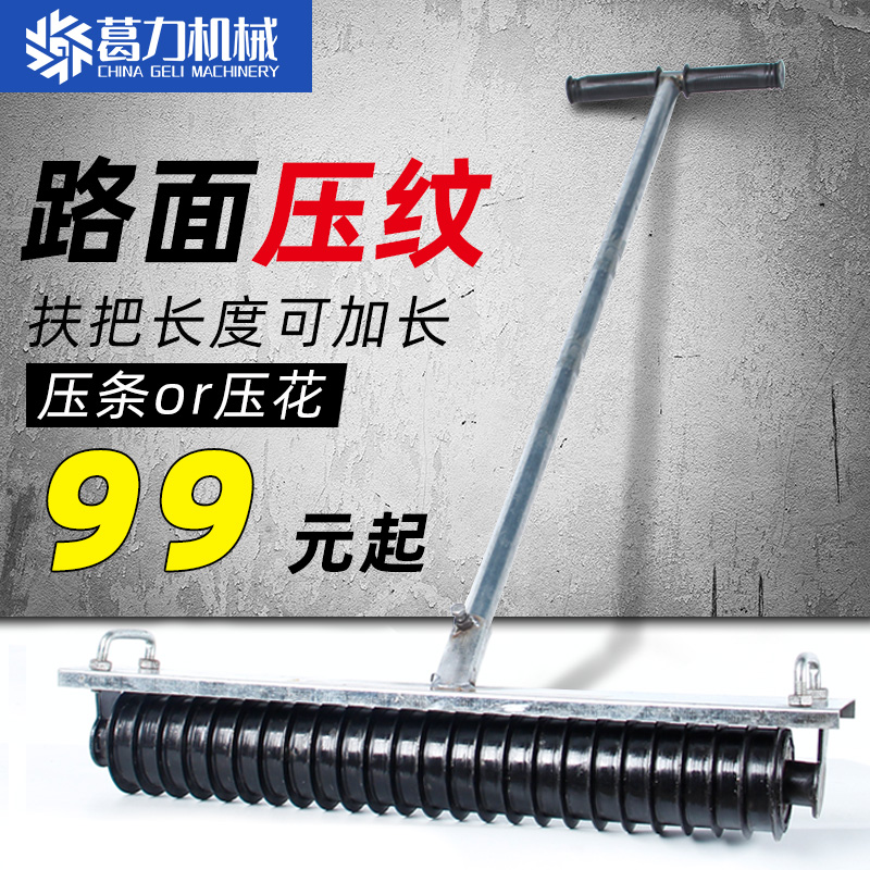 手动拉纹器混凝土公路压纹v器马路切割压纹机路面压花辊滚轴刻纹