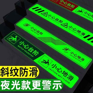 小心台阶地贴警示牌小心台阶地贴夜光提示贴小心地滑指示牌温馨提