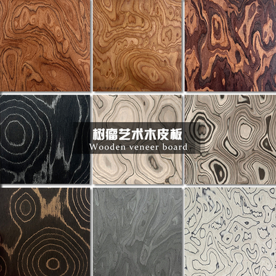 木饰面板alpi榆木黑胡桃树瘤艺术木皮涂装板高定实木贴皮护墙uv板