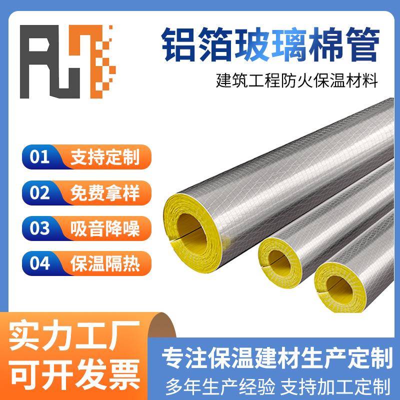 高密度离心玻璃棉管壳覆铝箔自粘开口式保温防排烟系统用玻璃棉