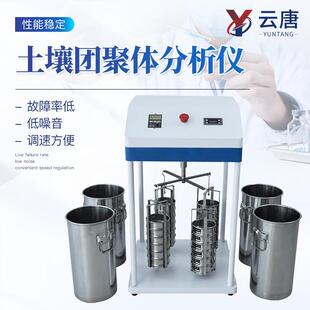 土壤团聚体分析仪土壤团粒测定仪器土壤水稳性团聚体快速分析设备