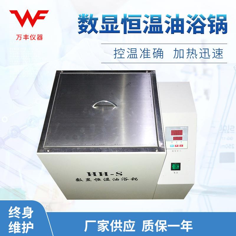供应HH-S数显恒温油浴锅实验室恒温油浴槽不锈钢内胆价格