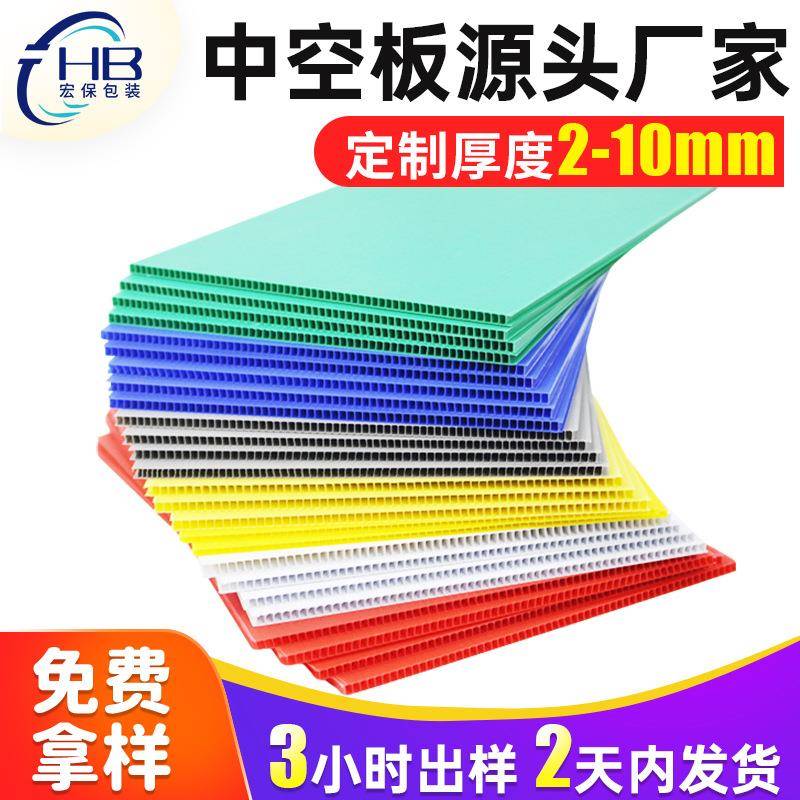 东莞中空板PP万通板板材5MM6MM彩色耐磨抗压五金零配件中空板垫板