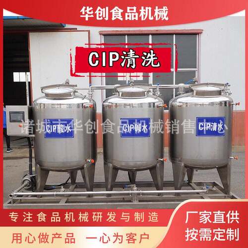 大型全自动CIP清洗机牛奶设备清洗机器鲜牛奶杀菌设备CIP清洗系统
