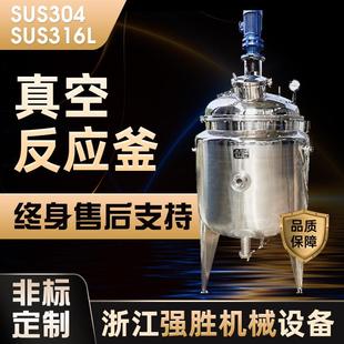 304不锈钢反应釜多功能真空反应釜耐腐蚀电加热搅拌反应釜