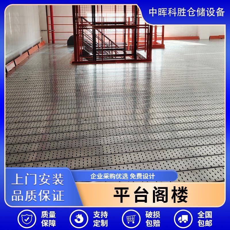 阁楼式平台重型货架立体式仓库货架厂房二层阁楼库房仓储平台