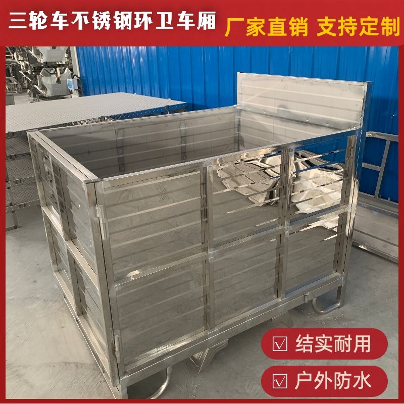 定制不锈钢三轮车车厢环