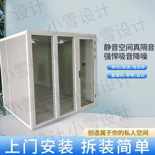 移动隔音房睡眠舱录音棚钢琴房电话亭