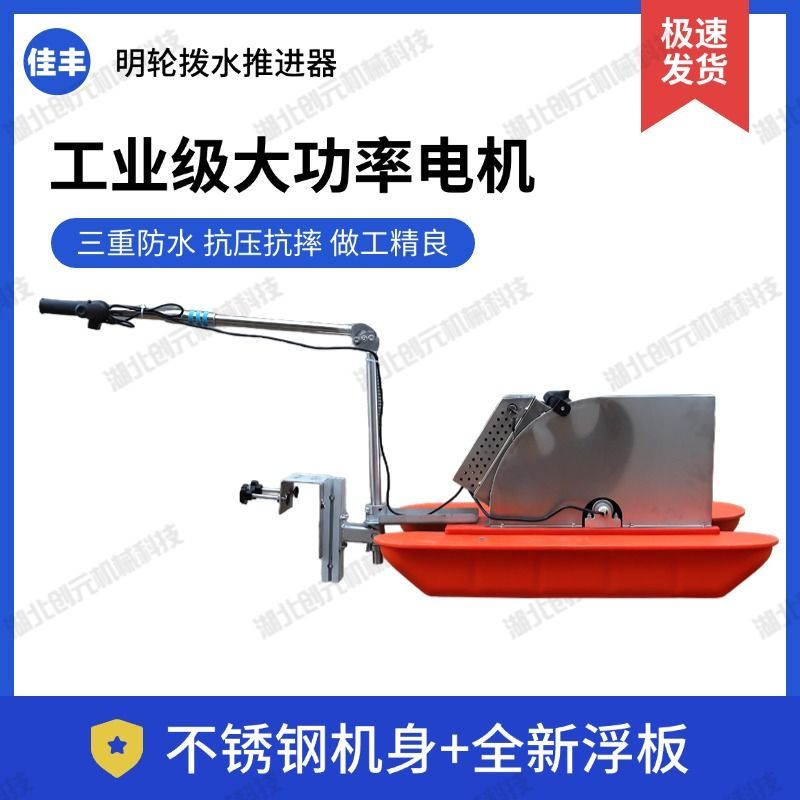电动船双叶轮明轮推进器大功率48V虾塘船外机螺旋桨高速自浮式