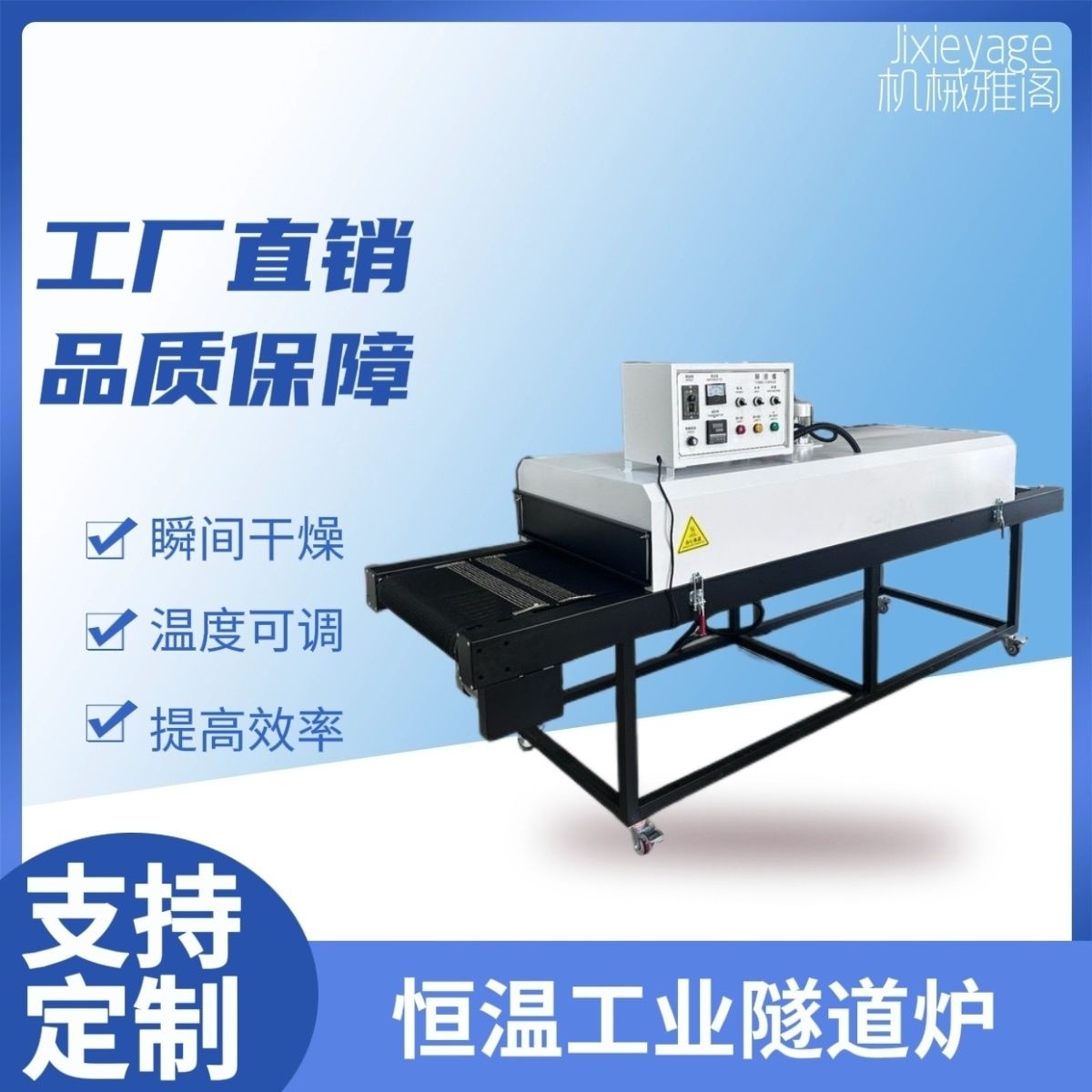 恒温隧道炉输送带流水线 烘烤箱烘干炉工业烘干红外线烘烤炉