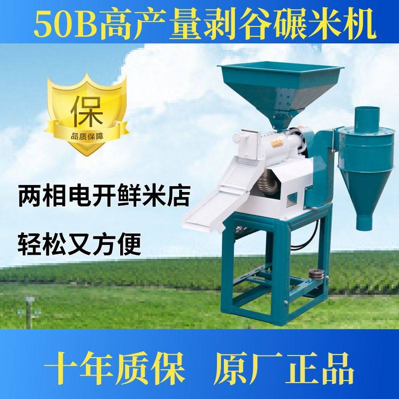 加工房大产量两相电小米稻谷大米碾米机电动无尘新款商用碾米机器
