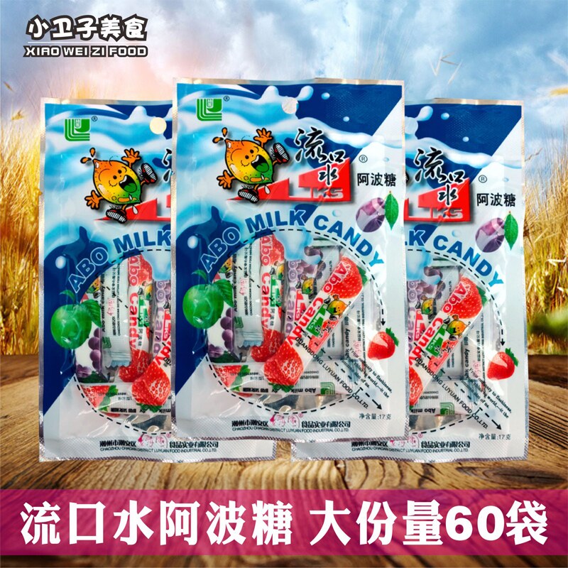 绿园流口水阿波糖17g*60袋8090后童年儿时怀旧酸奶棒糖果酸奶软糖