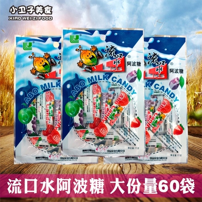 绿园流口水阿波糖17g*60袋8090后童年儿时怀旧酸奶棒糖果酸奶软糖
