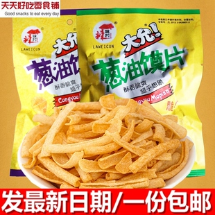 大允葱油馍片18g*30包香葱味酥香脆爽膨化食品8090后怀旧零食小吃