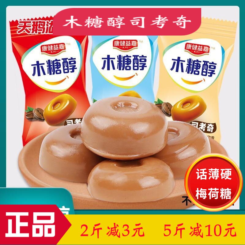 木糖醇司考奇硬糖500g薄荷糖话梅硬糖牛奶味糖友中老人儿童糖果