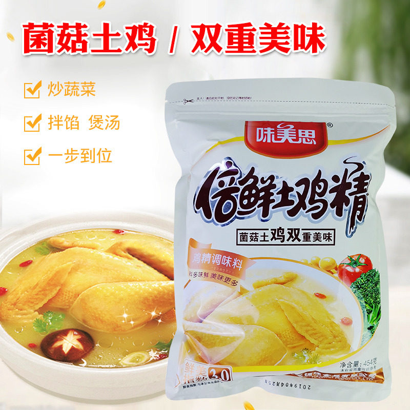 味美思倍鲜鸡精454g包装家用烹调炒菜火锅餐饮酒店替代味精调味料
