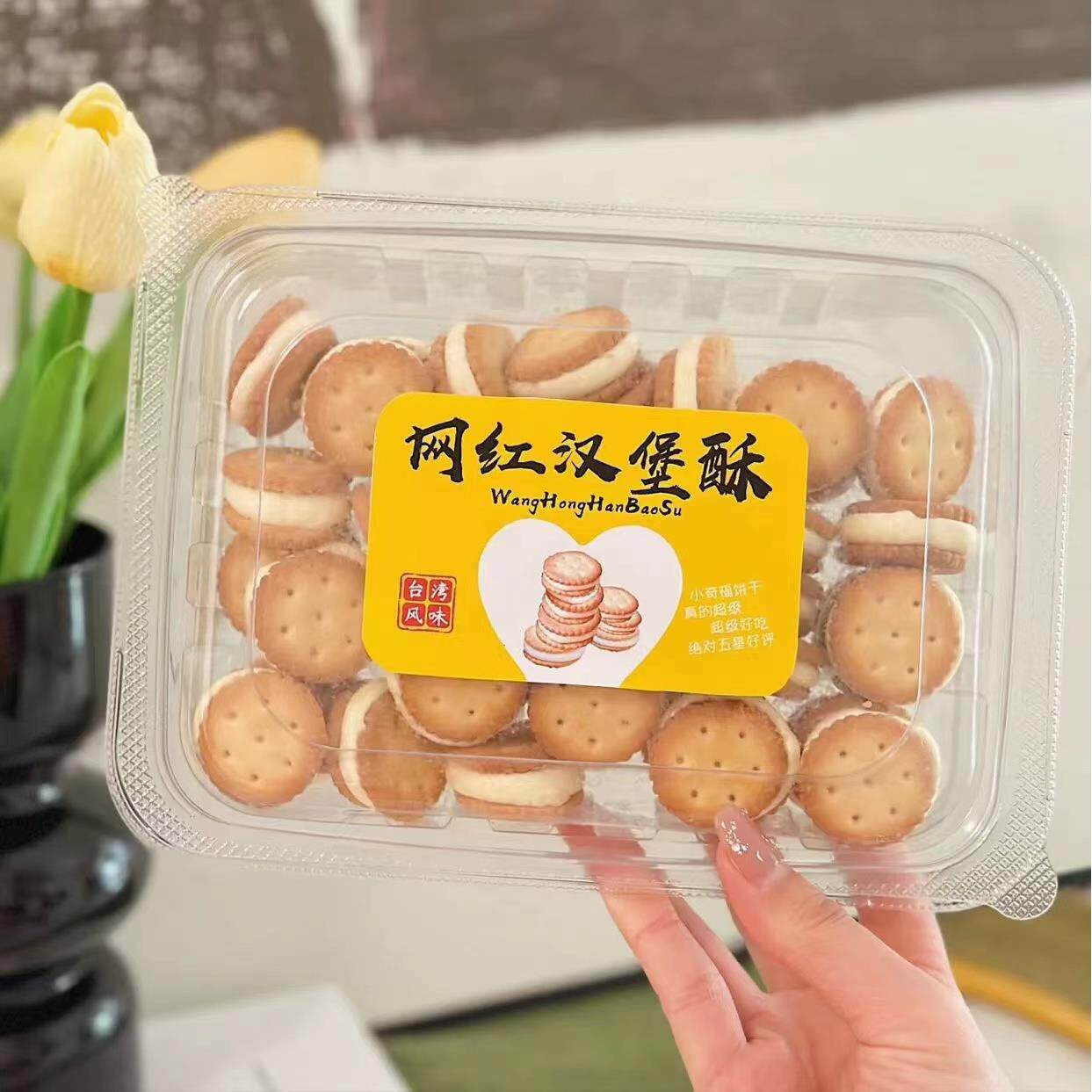 网红汉堡酥迷你牛轧糖夹心饼干纽扣小圆饼办公室休闲零食250g/盒