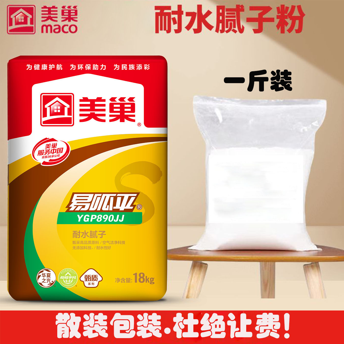 美巢内墙耐水抗裂净味环保腻子图片
