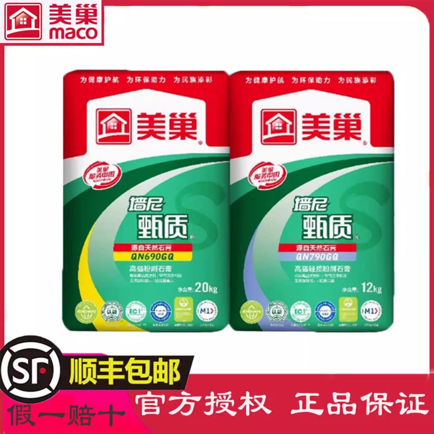 美巢官方内墙高强轻质粉刷石膏690790GQ耐水防水抗裂找平墙尼家用