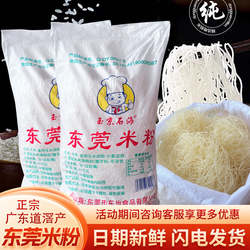 正宗东莞道滘炒米粉9斤袋装细米线广东特产宵夜早餐摆摊沙县商用