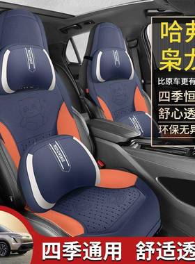哈弗枭龙MAAL732755气X垫四季坐通用半包座垫透翻毛皮防垫内饰改