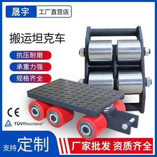 坦克搬运车 直行克坦克搬YKD运车向万坦搬运车器重型移位移动式