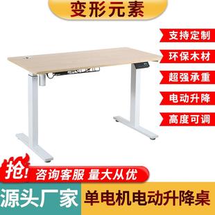2D立式 单电机电动智桌升桌桌能腿降可升降电脑桌子家用站BXYS 办