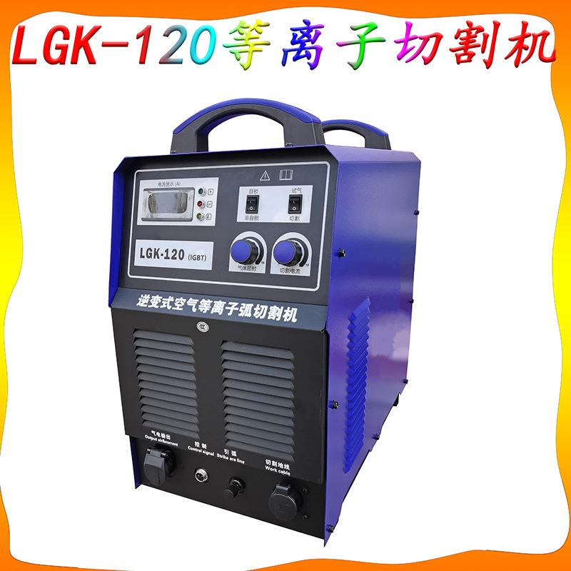LGK100内置气泵等离子切割机40/80/120/160双电压切割电焊两用机