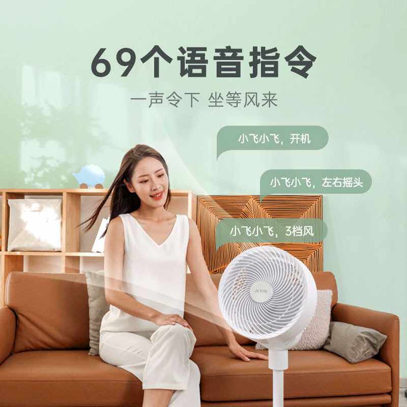 科大讯飞语音空气循环扇F10讯飞小旋风智能电风扇家用台立式