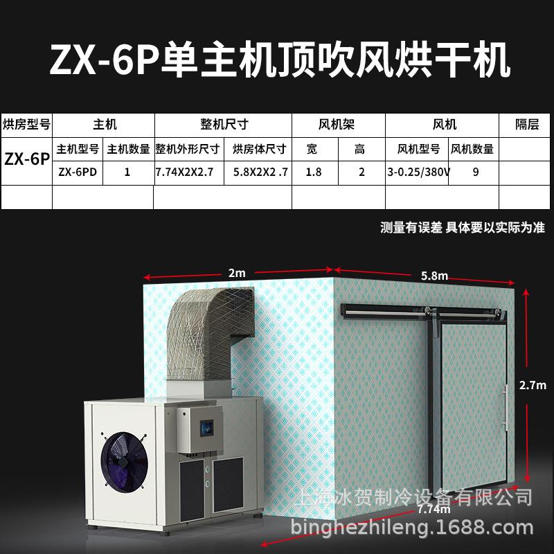 大型烘干房设备空气能热泵烘干机白姜烘房海鲜水果农产品花椒蔬菜