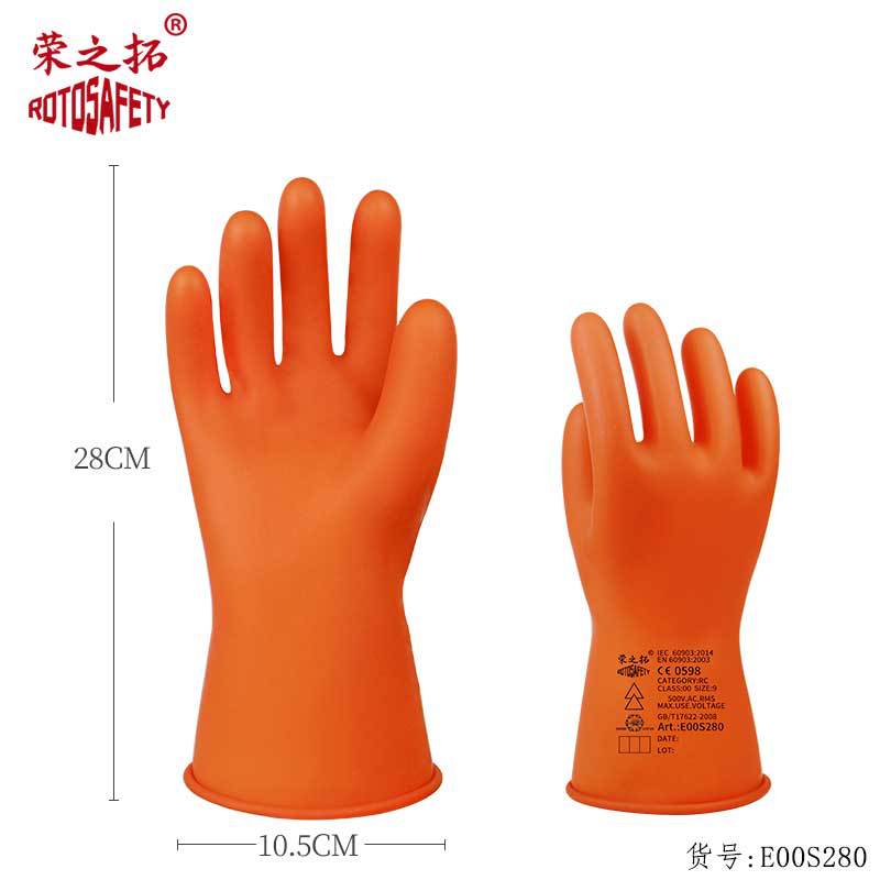荣之拓2.5KV00级带电作业乳胶手套 绝缘手套电工低压防护500V