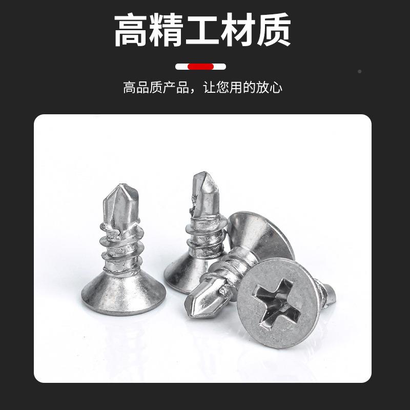 十字沉头自攻自钻螺丝十螺字自沉头攻ENQ自自钻螺钉燕尾钻丝